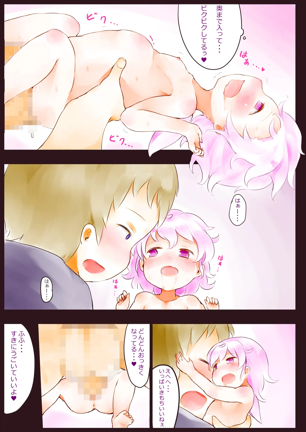 ふぇありーふぇろもん Page.13