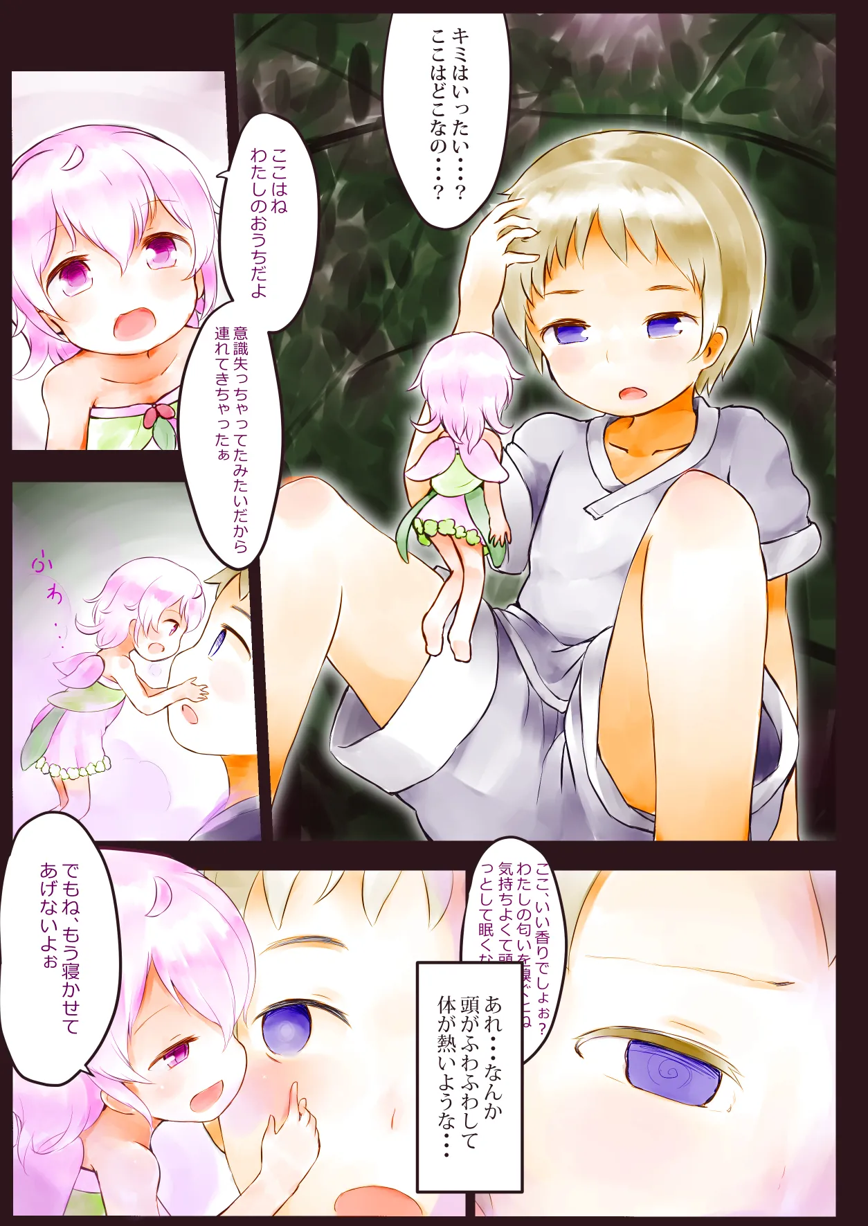 ふぇありーふぇろもん Page.3