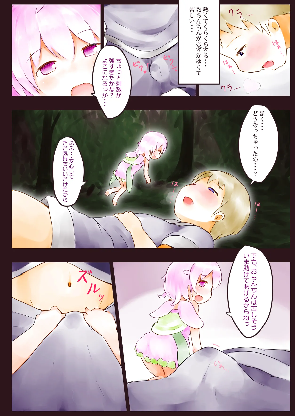 ふぇありーふぇろもん Page.6