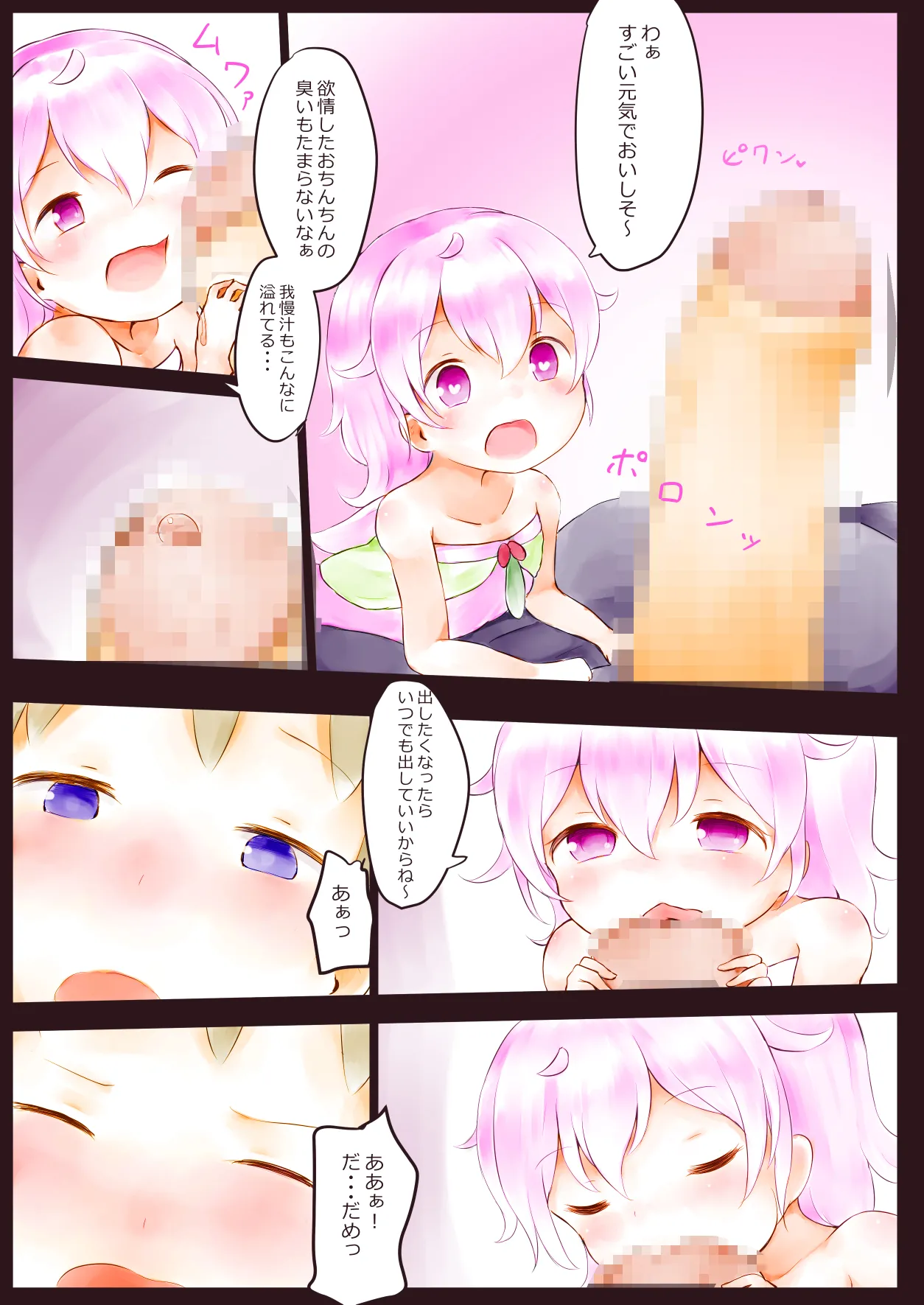 ふぇありーふぇろもん Page.7