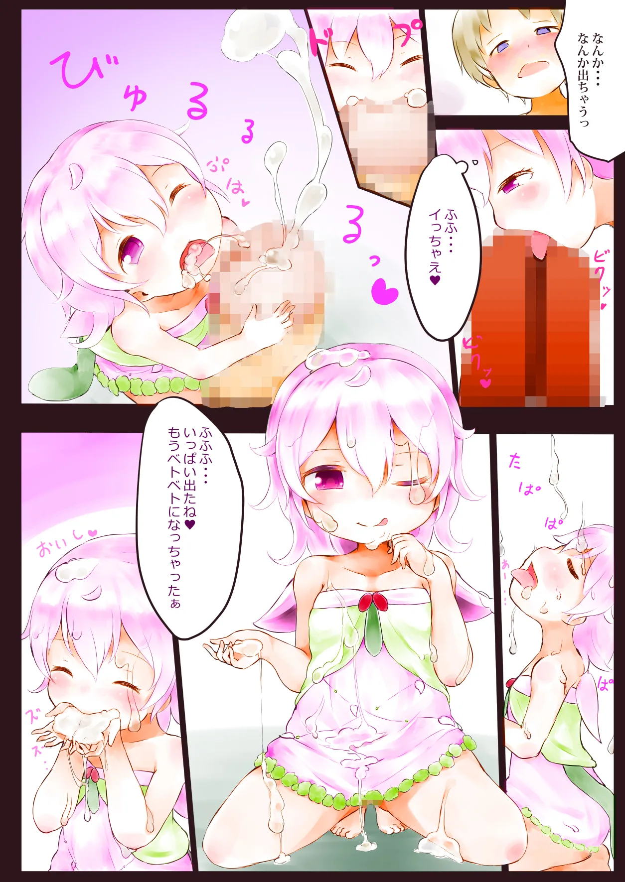 ふぇありーふぇろもん Page.8