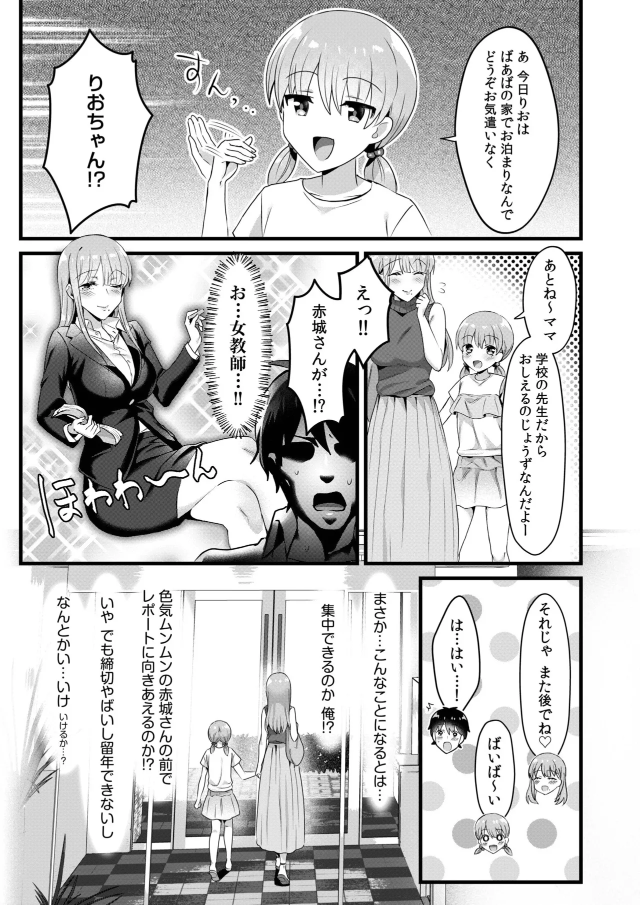 シングルマザーハウス 01-08 Page.133