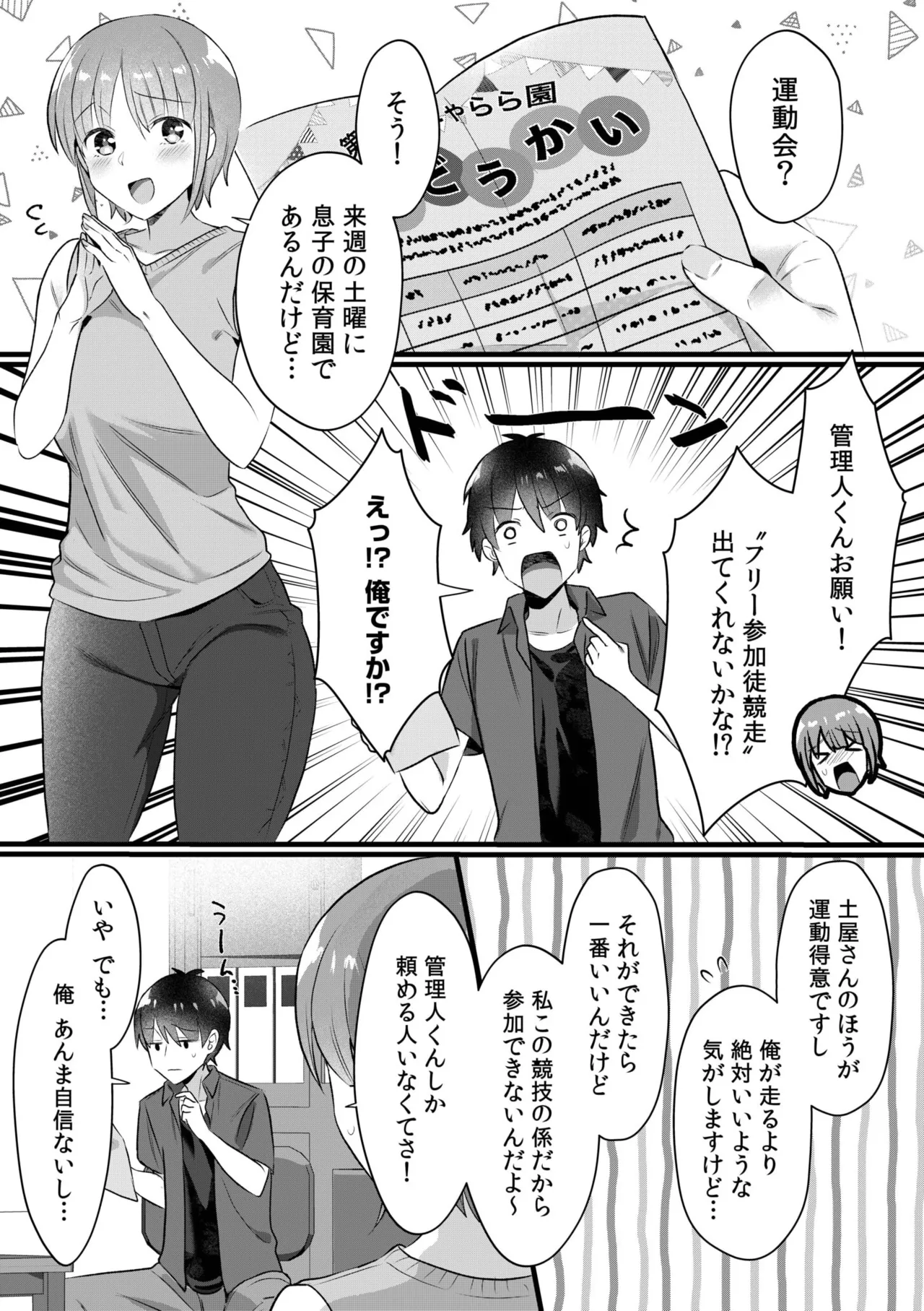 シングルマザーハウス 01-08 Page.150