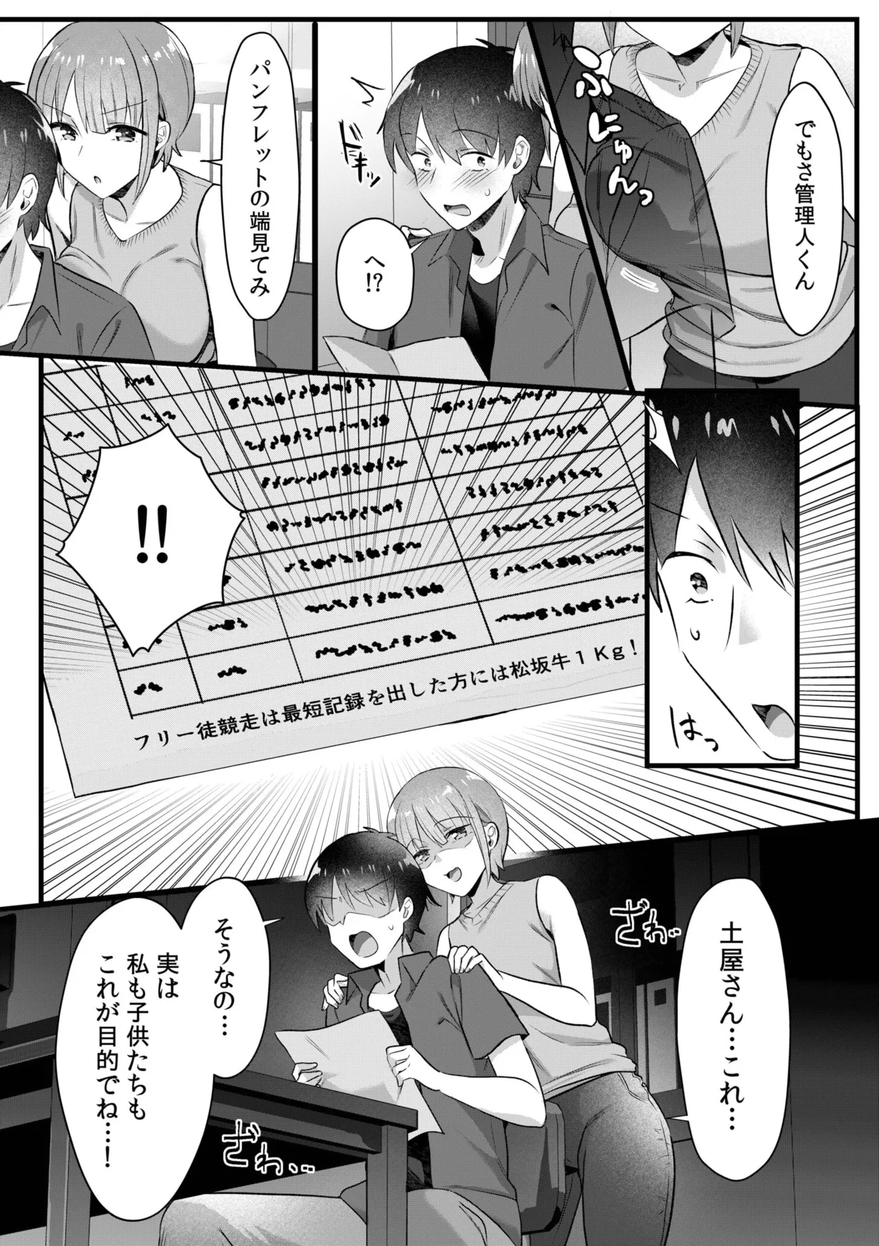 シングルマザーハウス 01-08 Page.151
