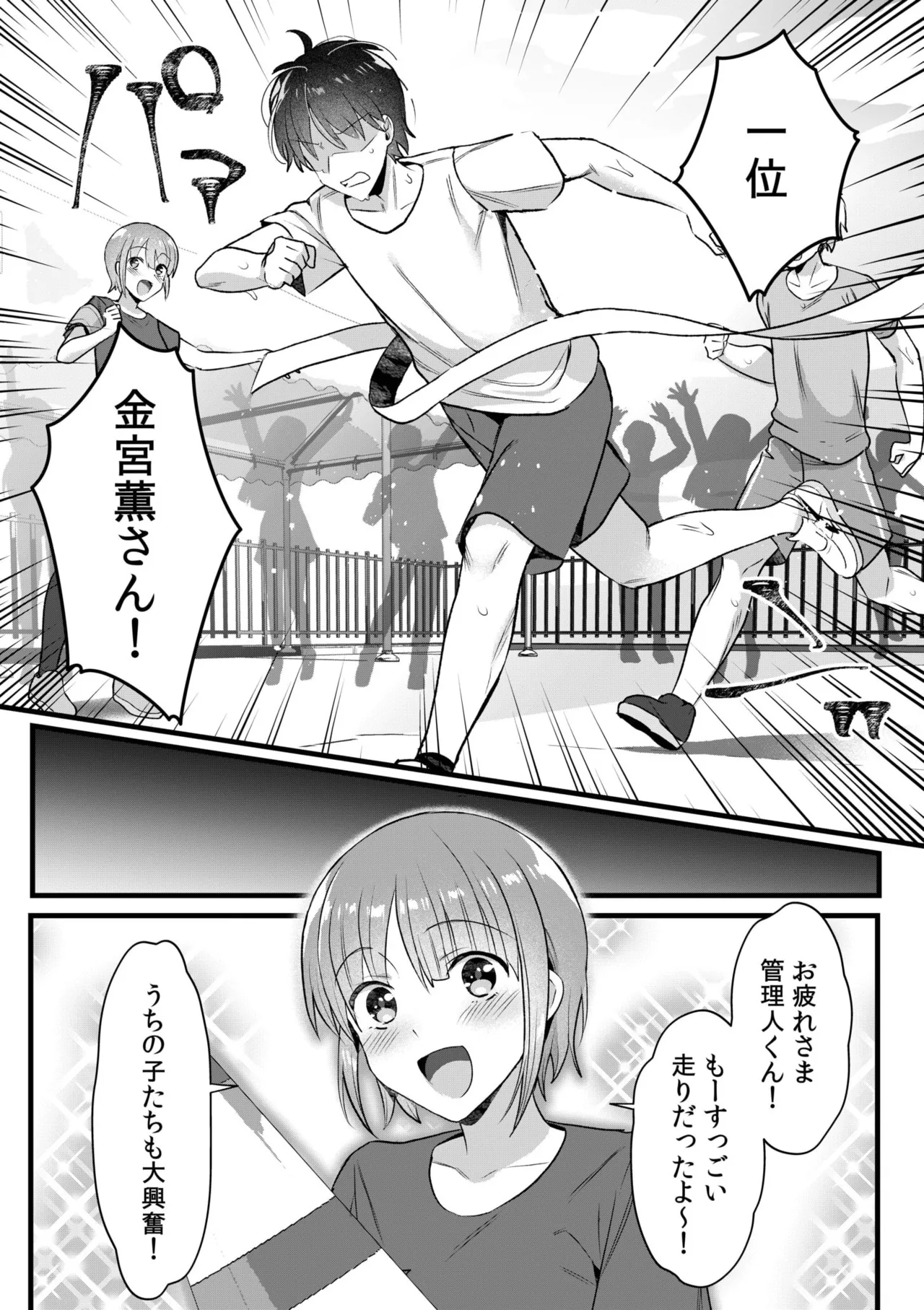 シングルマザーハウス 01-08 Page.155