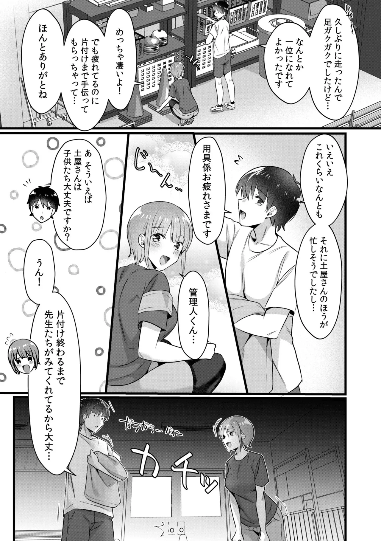 シングルマザーハウス 01-08 Page.156