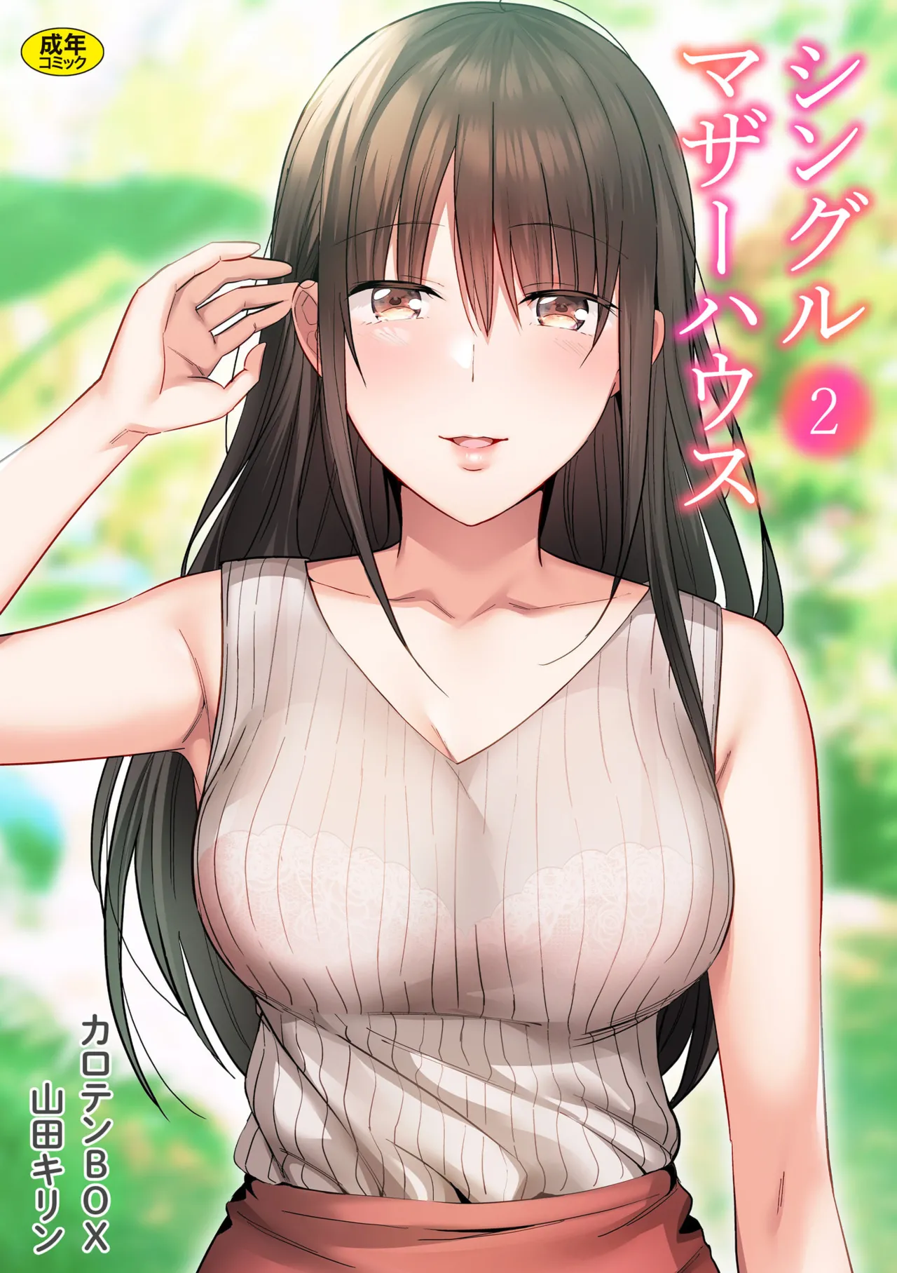 シングルマザーハウス 01-08 Page.22