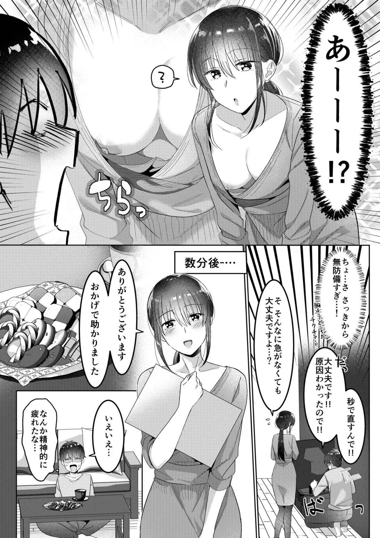 シングルマザーハウス 01-08 Page.28
