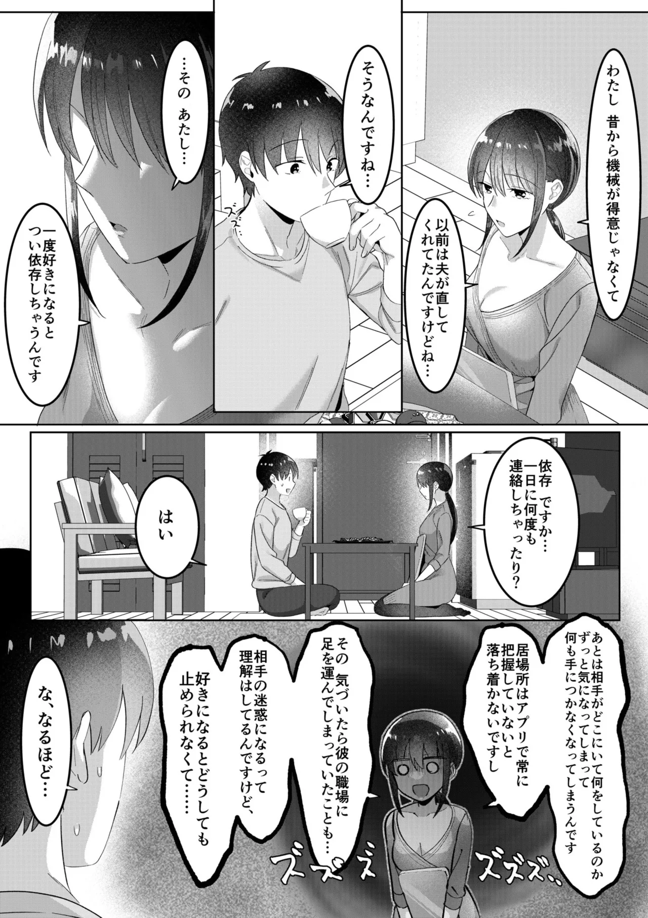 シングルマザーハウス 01-08 Page.29