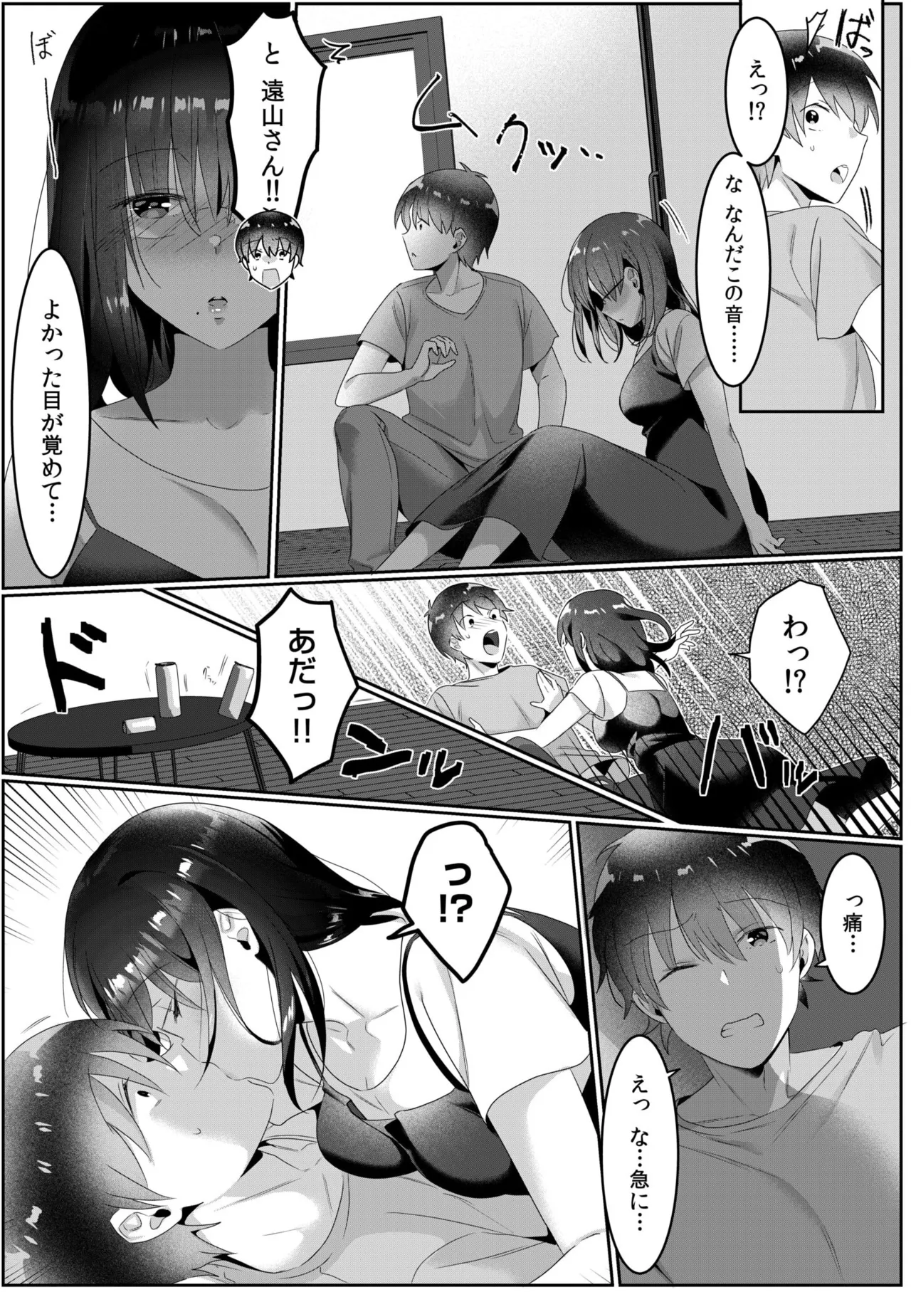 シングルマザーハウス 01-08 Page.76