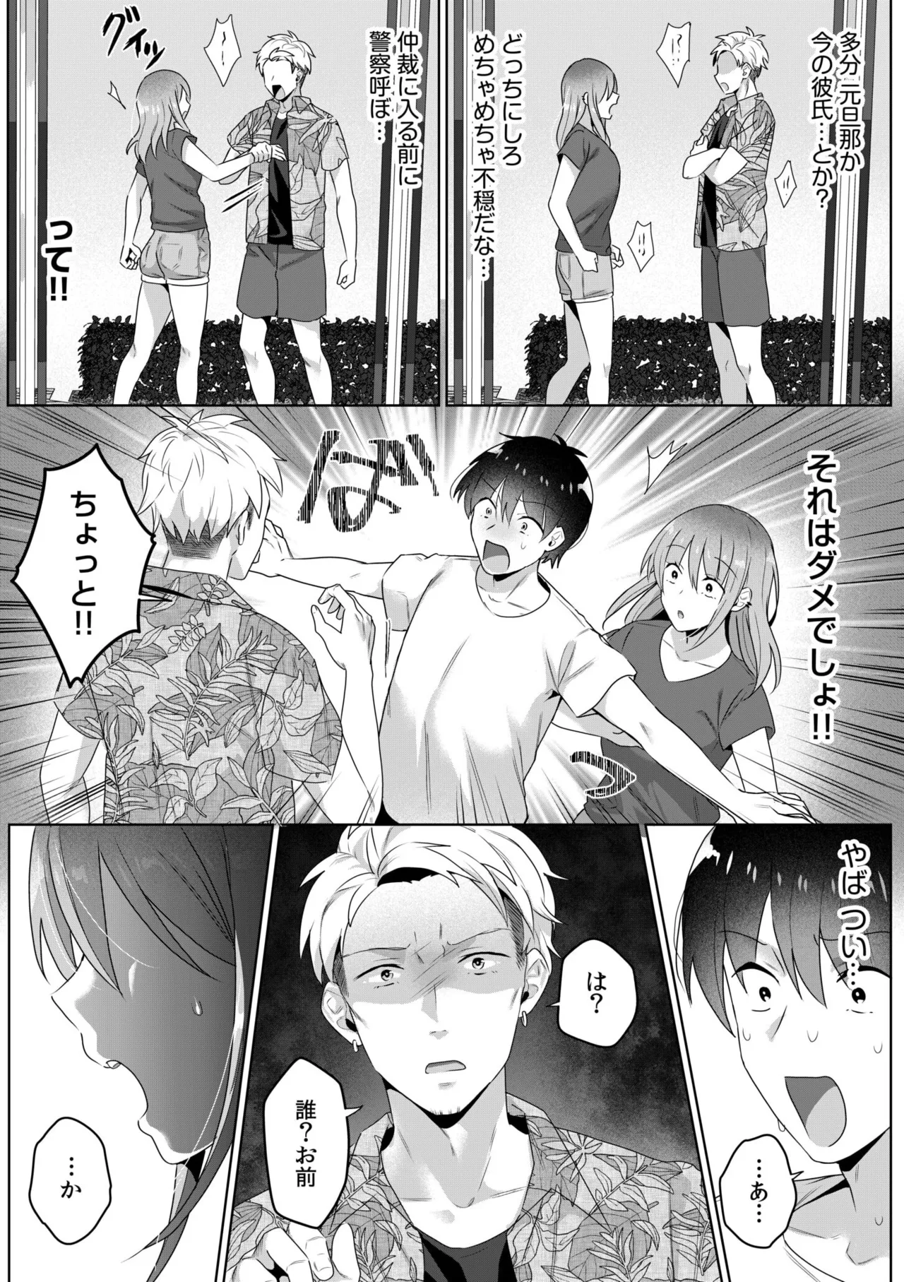 シングルマザーハウス 01-08 Page.88