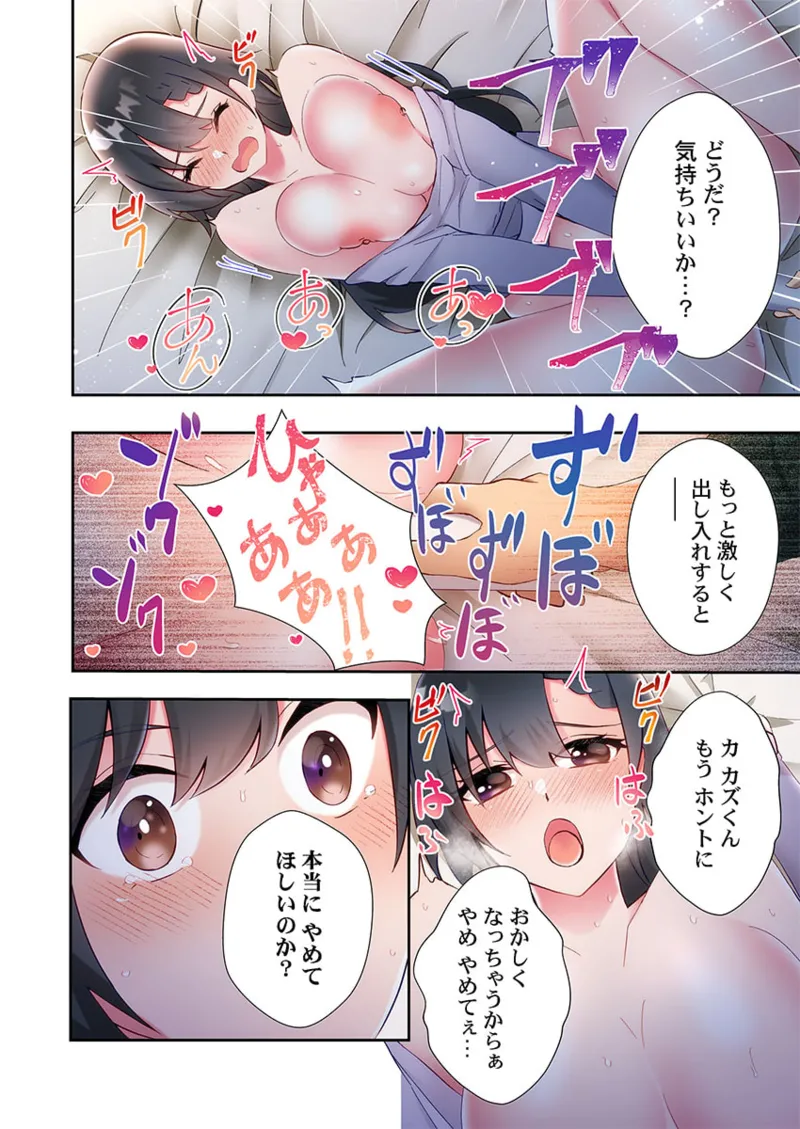 ヤリ部屋暮らし 21-27 Page.132