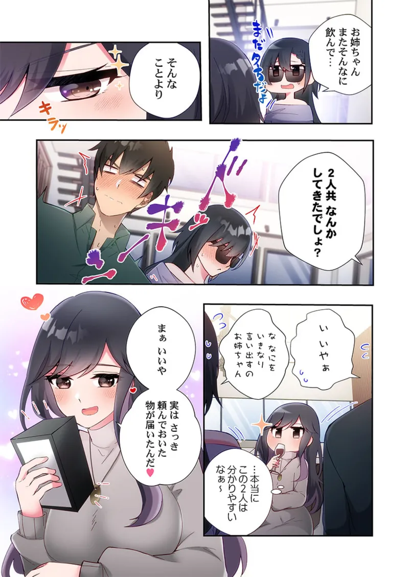ヤリ部屋暮らし 21-27 Page.145