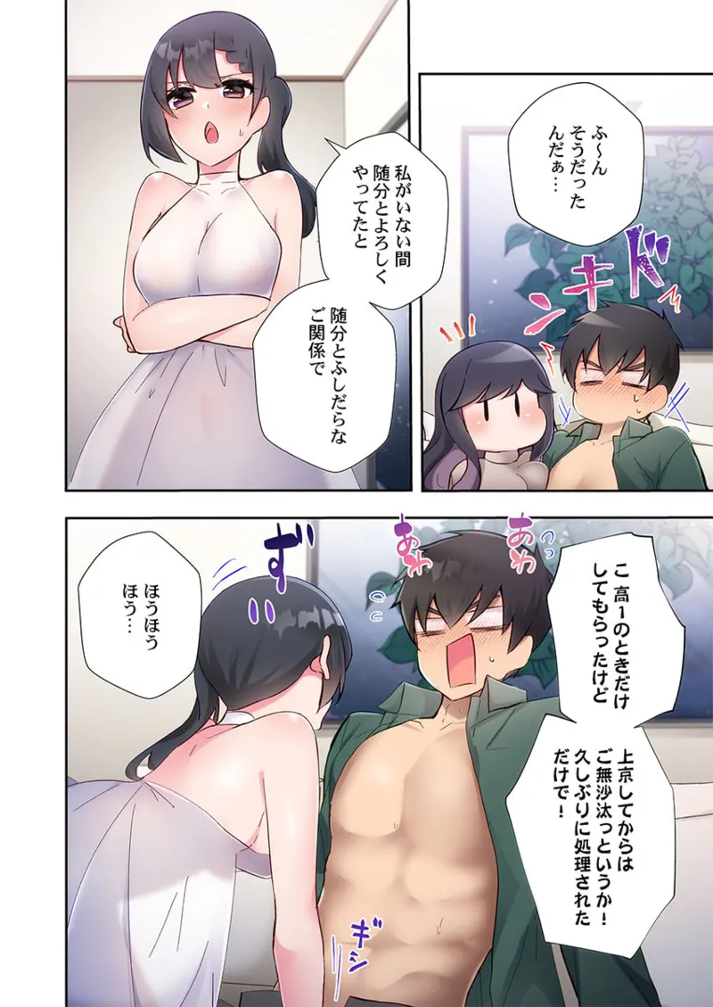 ヤリ部屋暮らし 21-27 Page.156
