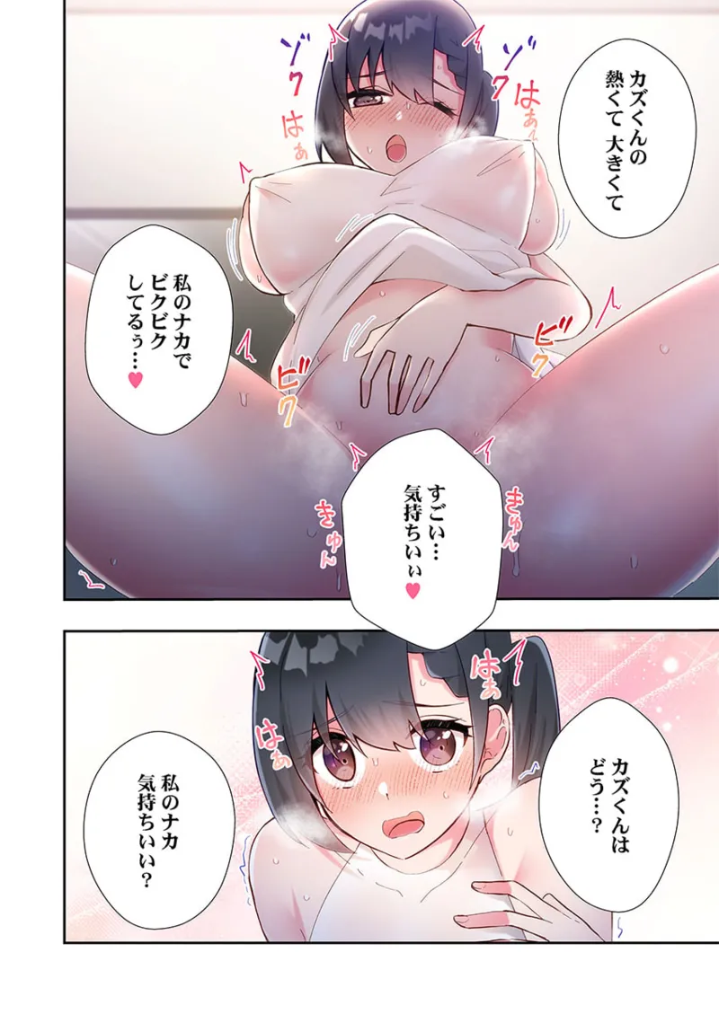 ヤリ部屋暮らし 21-27 Page.160