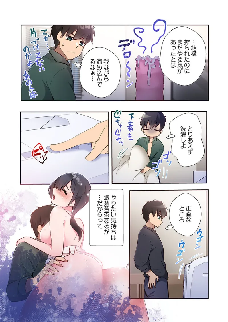 ヤリ部屋暮らし 21-27 Page.166
