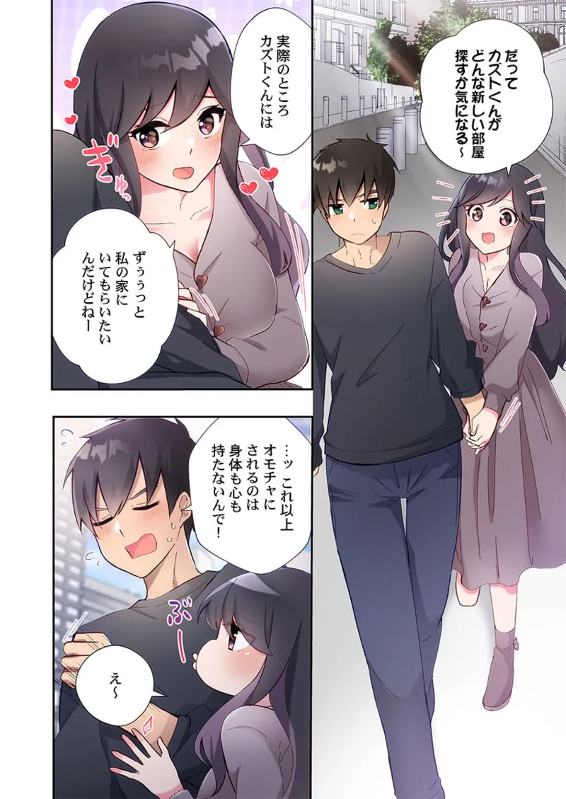 ヤリ部屋暮らし 21-27 Page.168