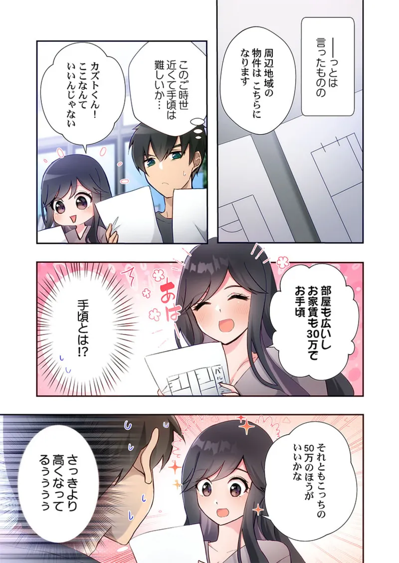 ヤリ部屋暮らし 21-27 Page.169