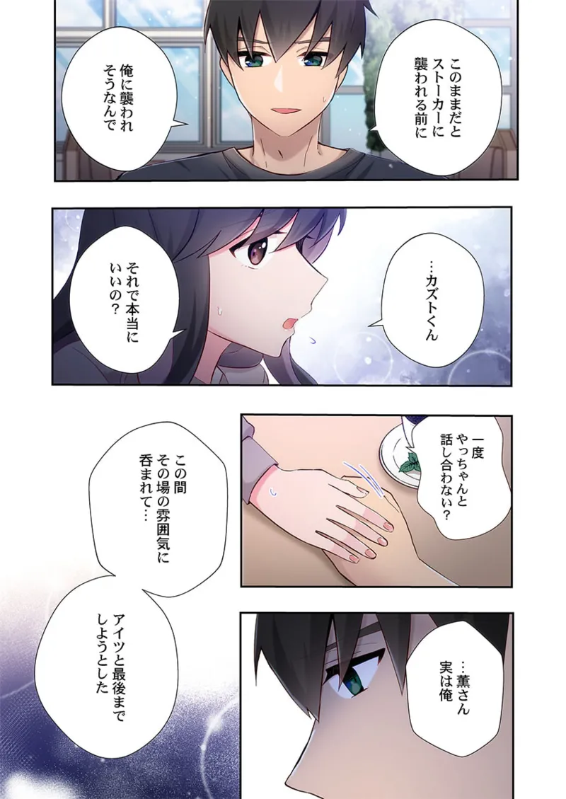 ヤリ部屋暮らし 21-27 Page.171