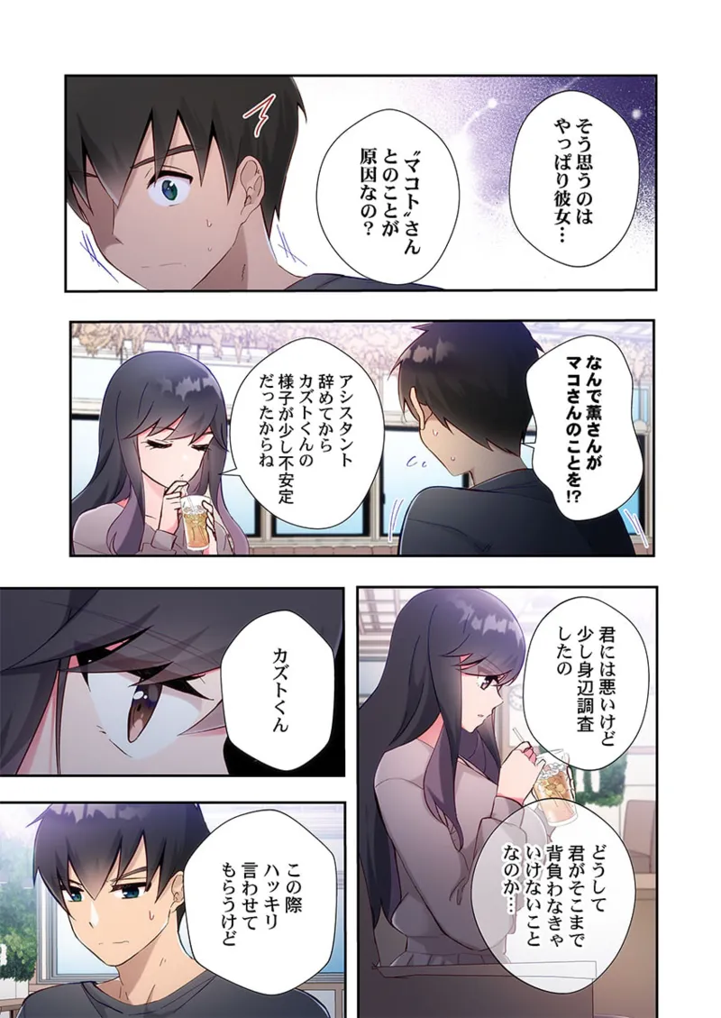 ヤリ部屋暮らし 21-27 Page.173