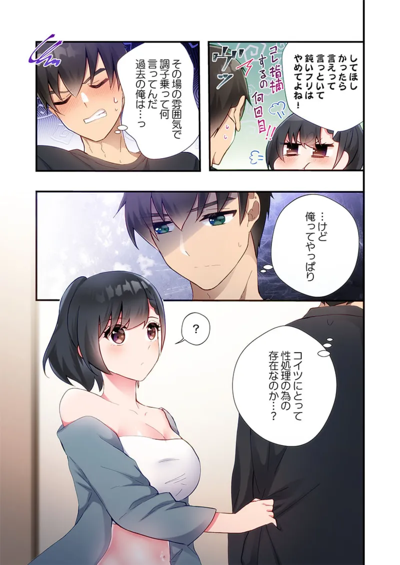 ヤリ部屋暮らし 21-27 Page.189