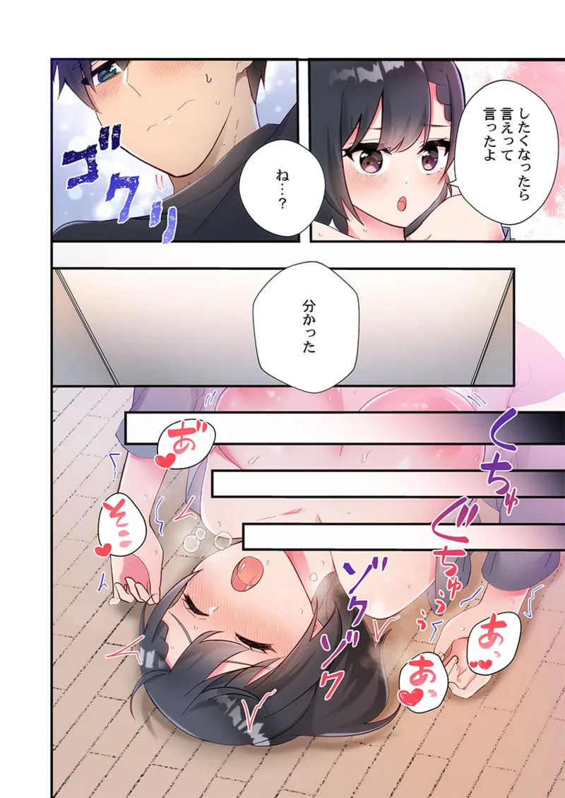 ヤリ部屋暮らし 21-27 Page.200