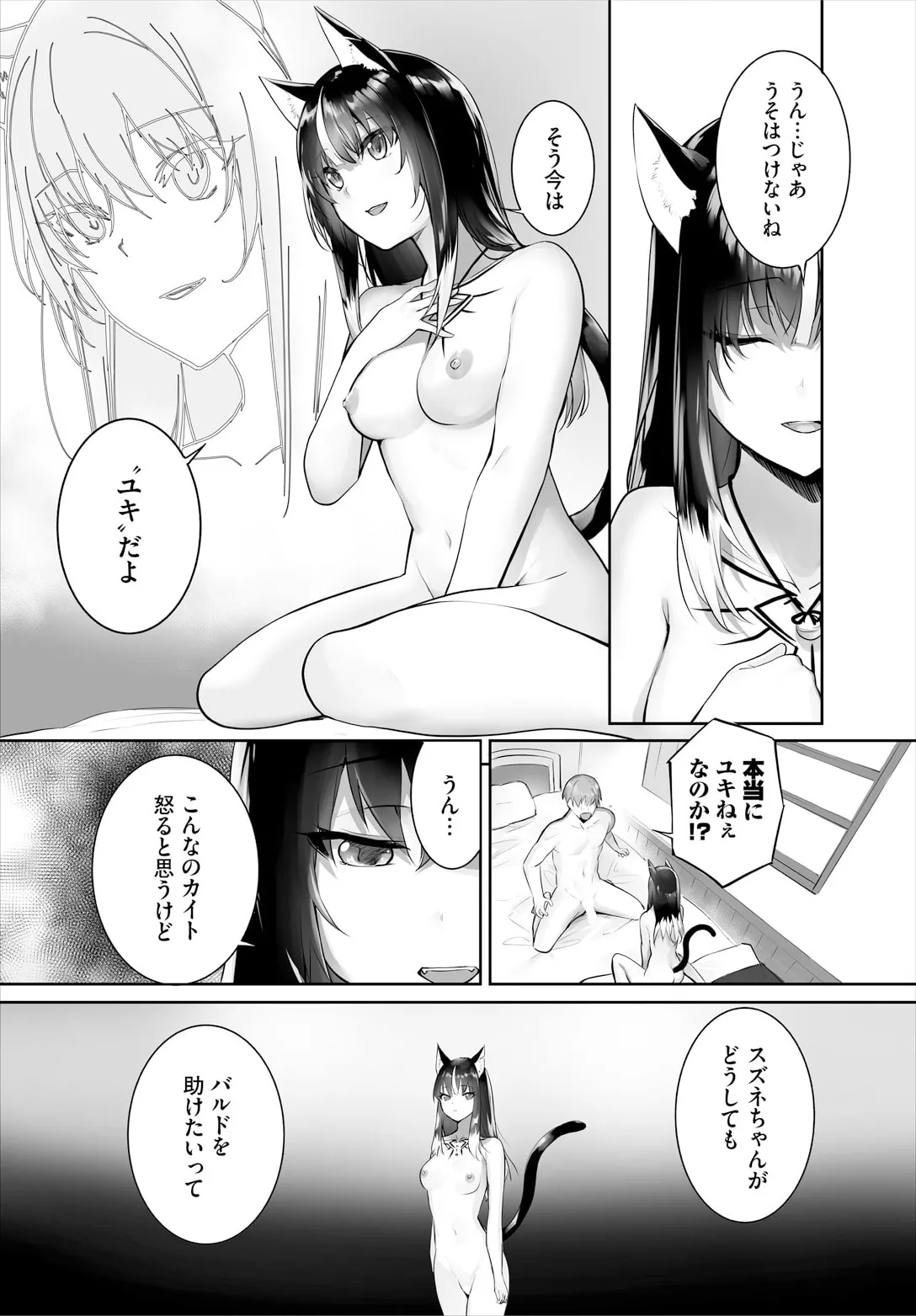 愚か者は猫耳奴隷に依存する〜初めての調教生活〜 33 Page.10