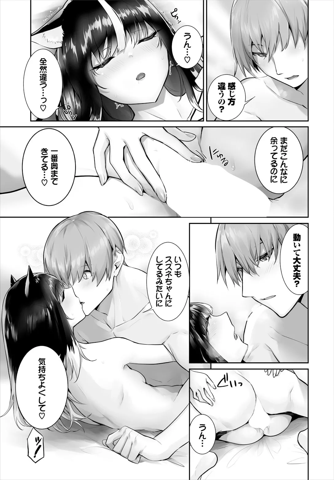 愚か者は猫耳奴隷に依存する〜初めての調教生活〜 33 Page.17