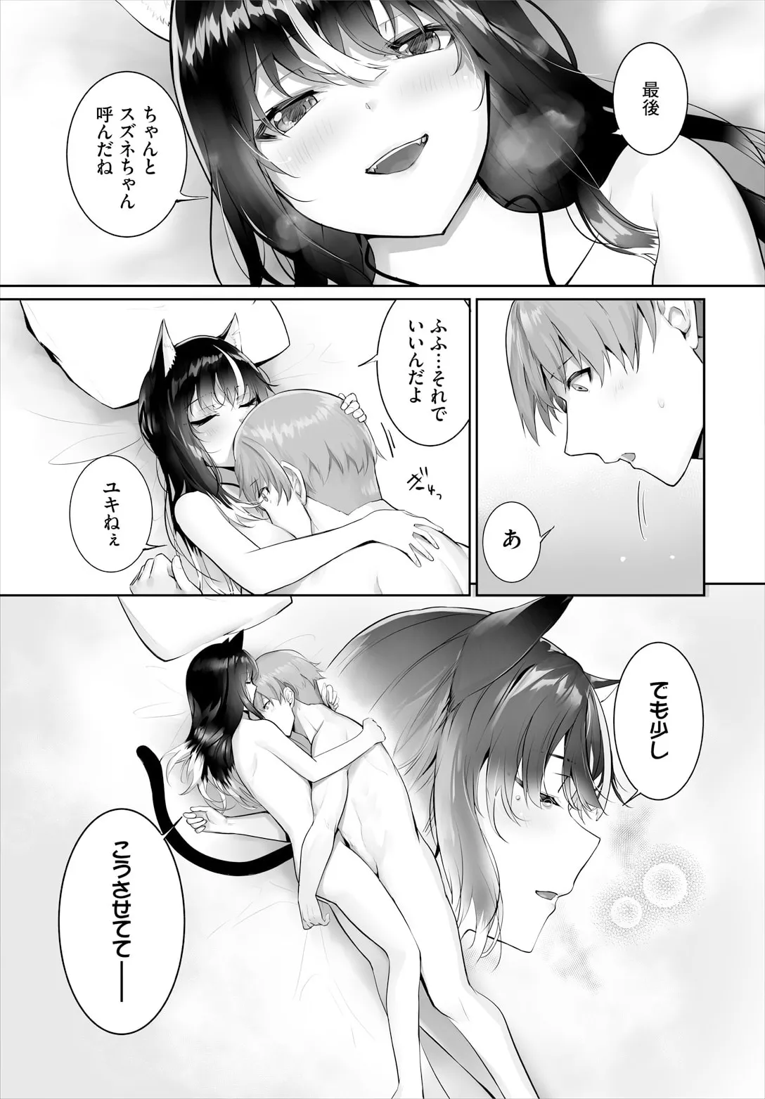 愚か者は猫耳奴隷に依存する〜初めての調教生活〜 33 Page.23