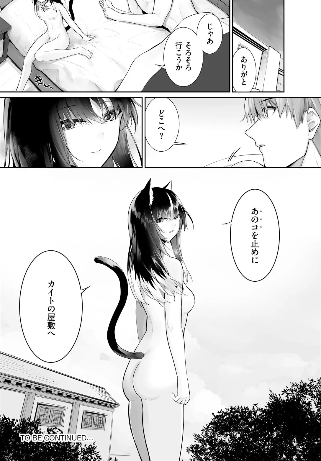 愚か者は猫耳奴隷に依存する〜初めての調教生活〜 33 Page.24