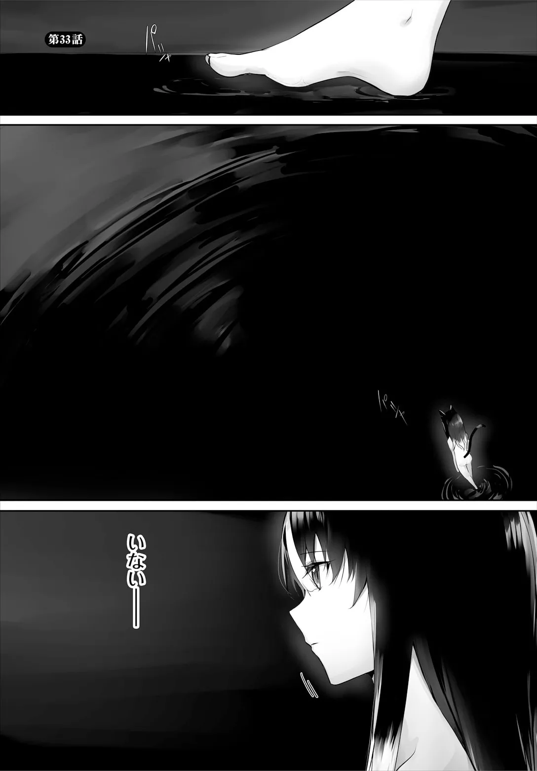 愚か者は猫耳奴隷に依存する〜初めての調教生活〜 33 Page.3