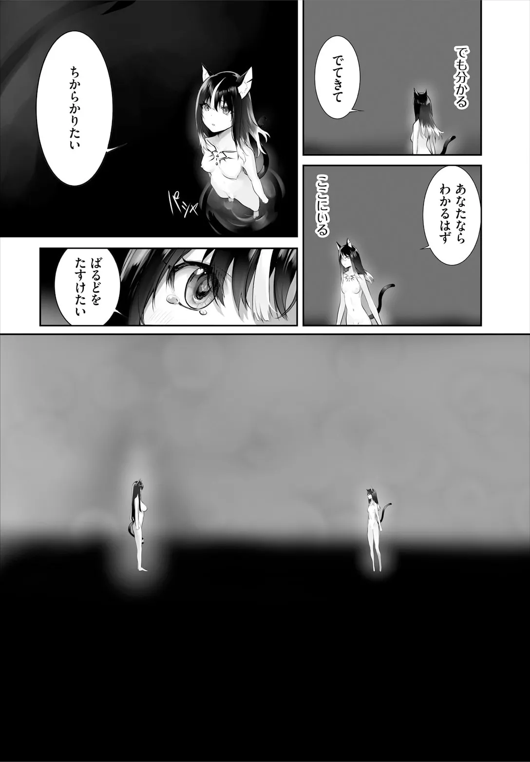 愚か者は猫耳奴隷に依存する〜初めての調教生活〜 33 Page.4