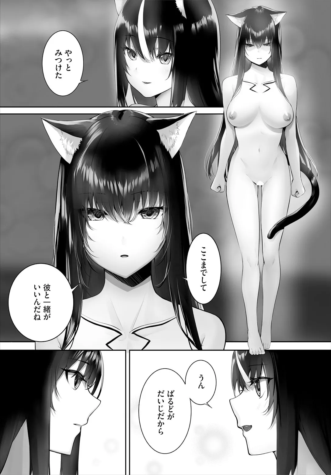 愚か者は猫耳奴隷に依存する〜初めての調教生活〜 33 Page.5