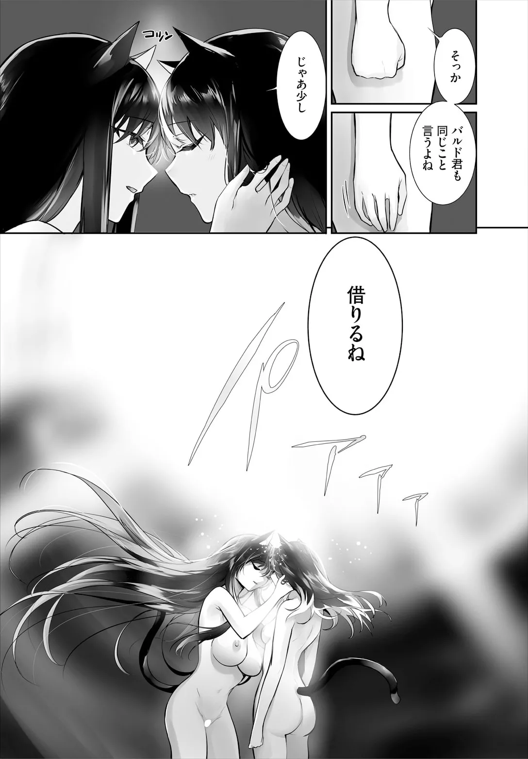 愚か者は猫耳奴隷に依存する〜初めての調教生活〜 33 Page.6