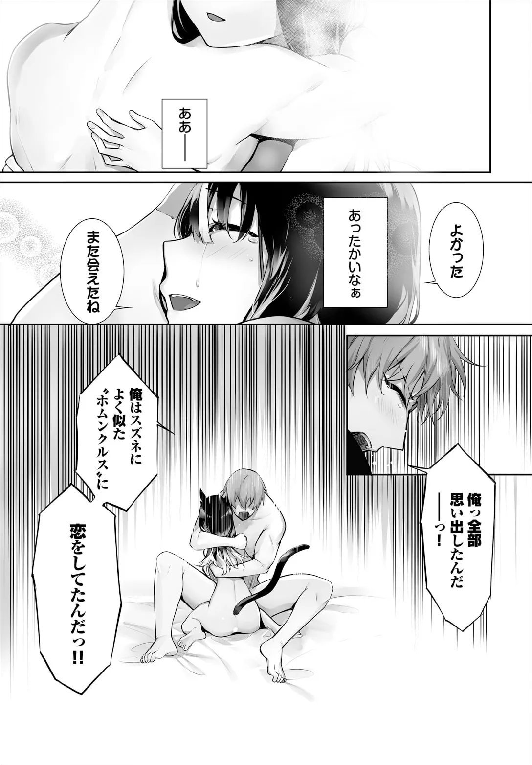 愚か者は猫耳奴隷に依存する〜初めての調教生活〜 33 Page.7