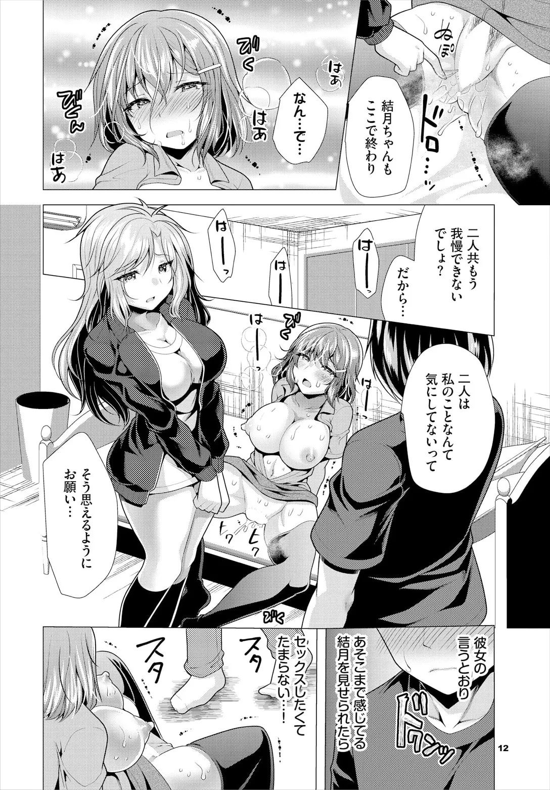 大家さんへの家賃は中出しセックスでお支払い 22話 Page.14