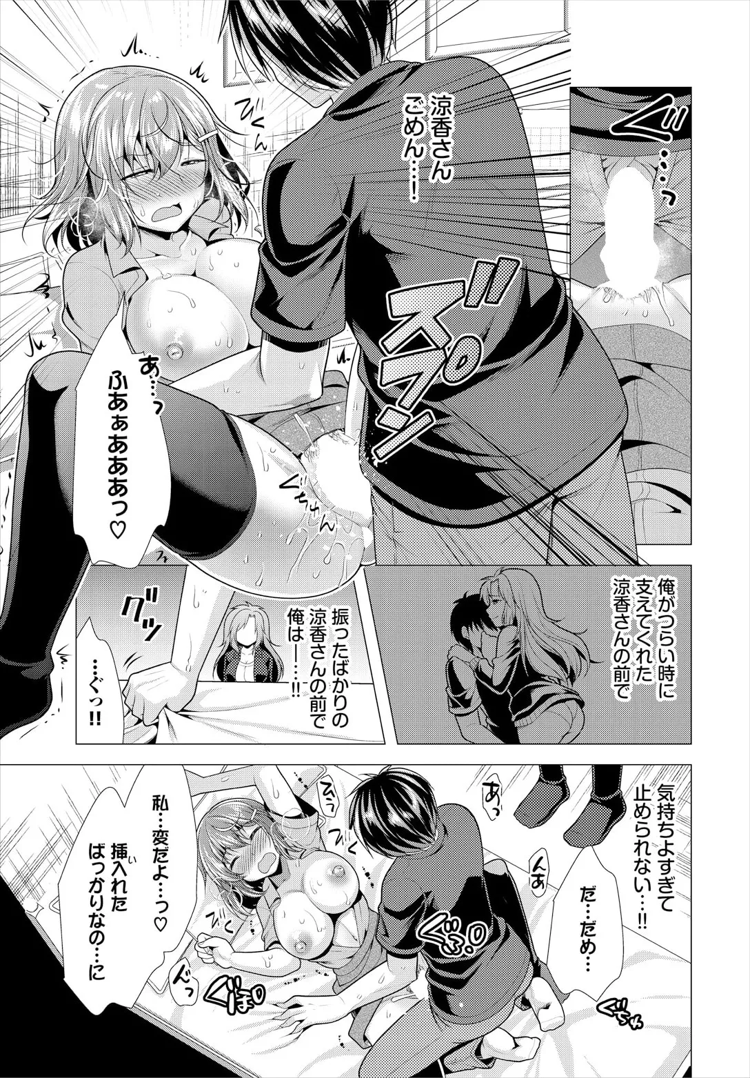 大家さんへの家賃は中出しセックスでお支払い 22話 Page.15