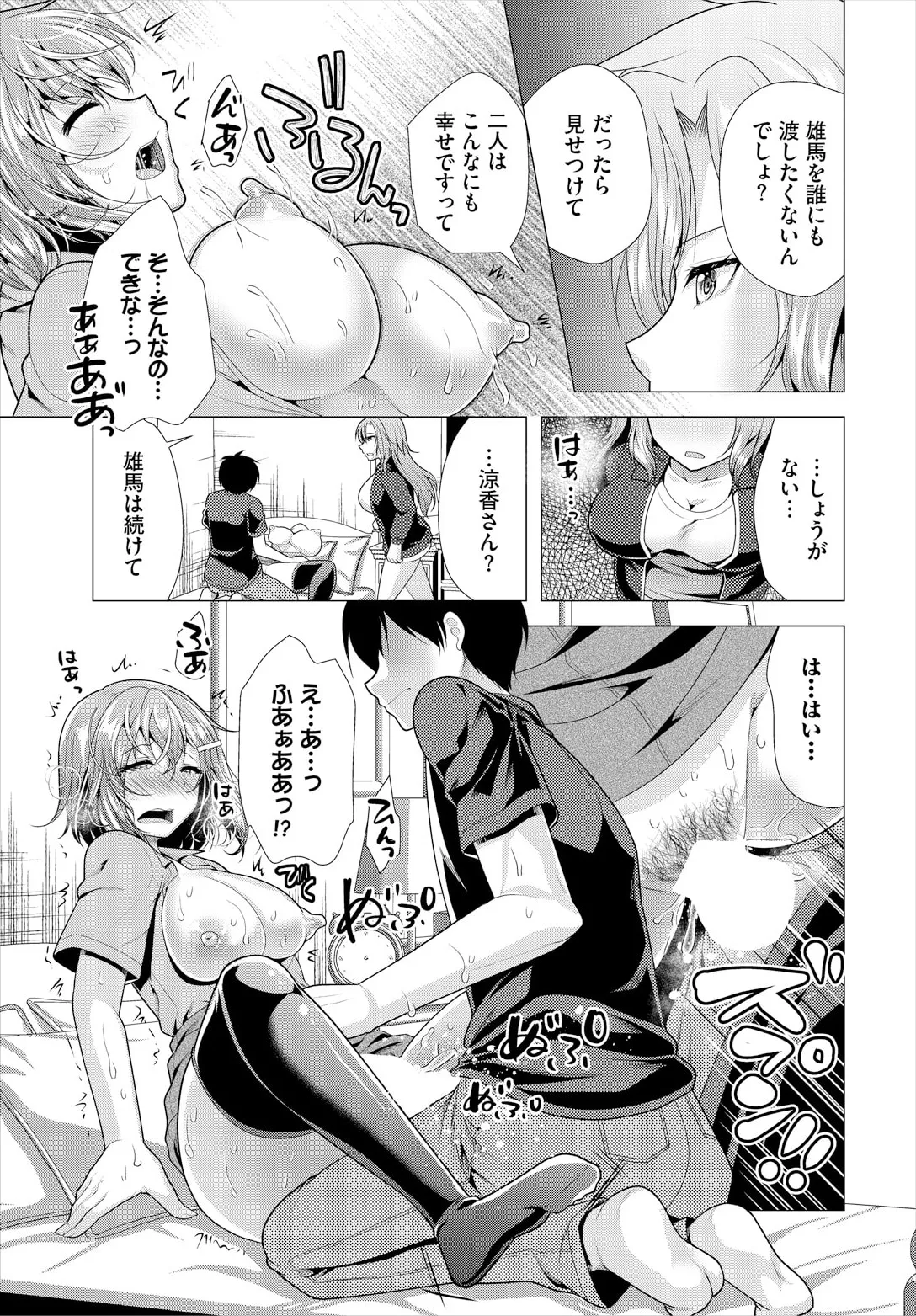 大家さんへの家賃は中出しセックスでお支払い 22話 Page.17