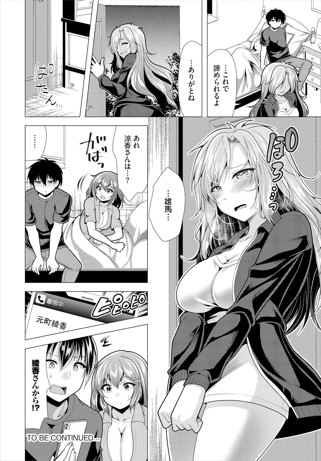 大家さんへの家賃は中出しセックスでお支払い 22話 Page.22