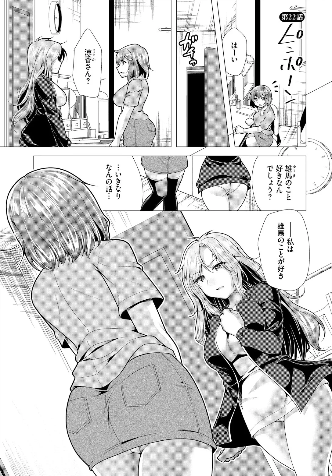 大家さんへの家賃は中出しセックスでお支払い 22話 Page.3