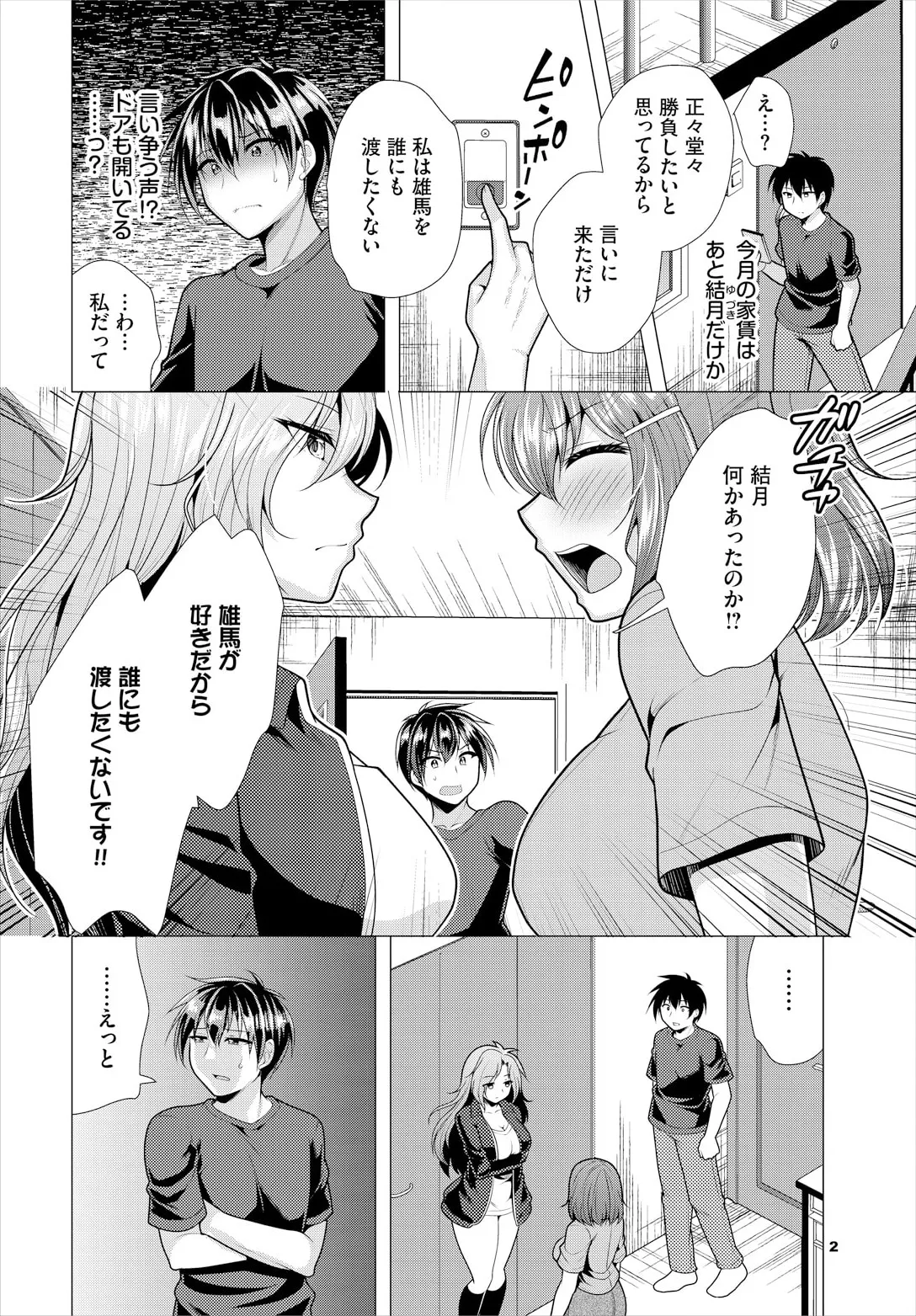 大家さんへの家賃は中出しセックスでお支払い 22話 Page.4
