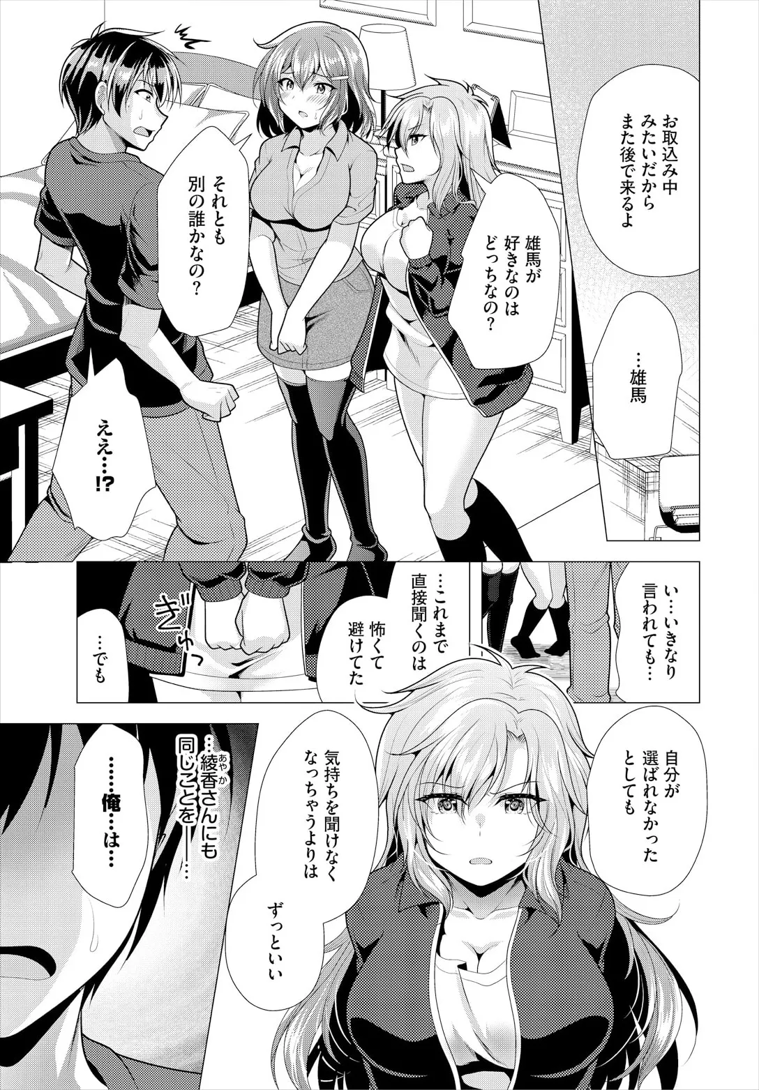 大家さんへの家賃は中出しセックスでお支払い 22話 Page.5