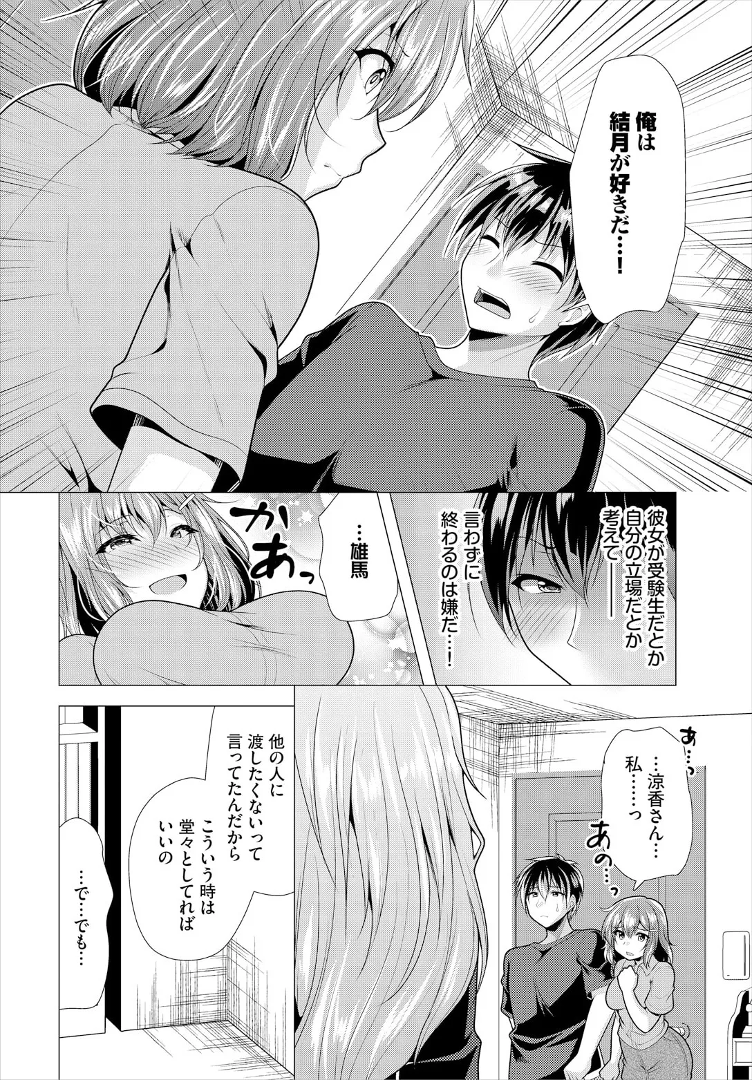 大家さんへの家賃は中出しセックスでお支払い 22話 Page.6