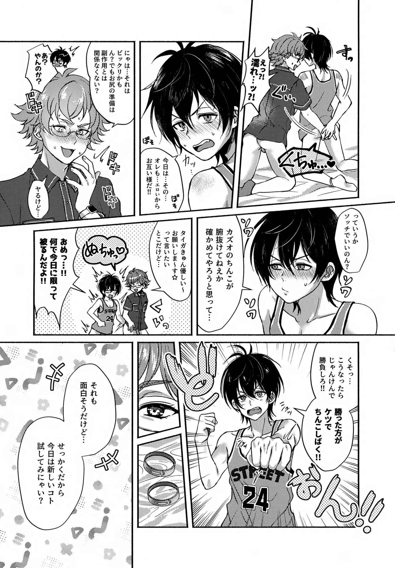 白黒つけない Page.16