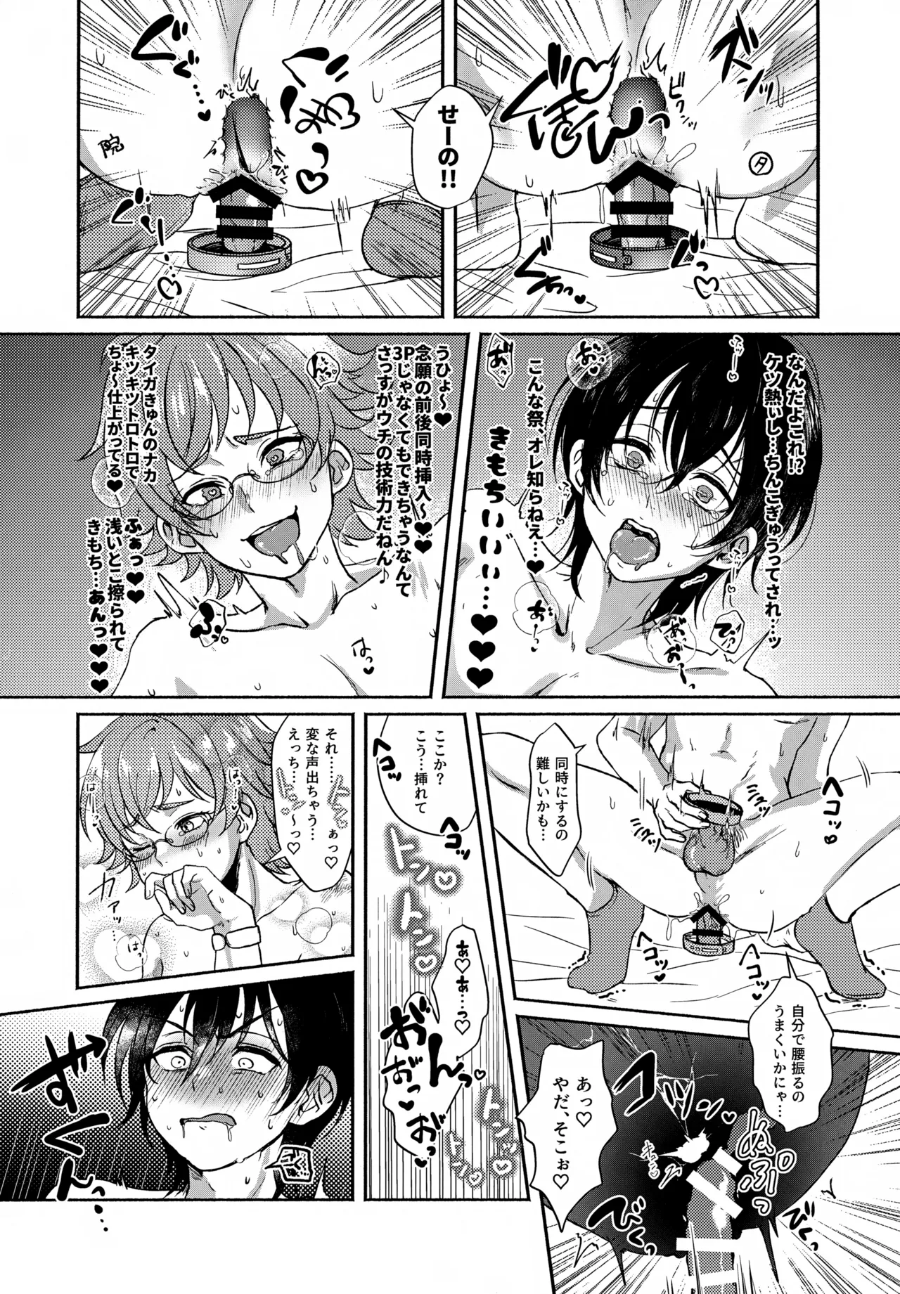 白黒つけない Page.18