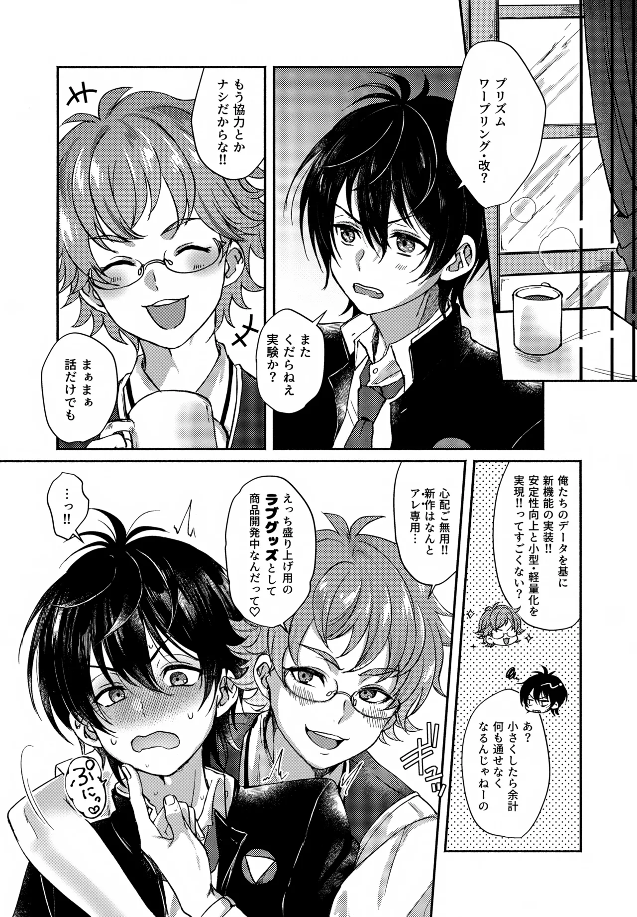 白黒つけない Page.25