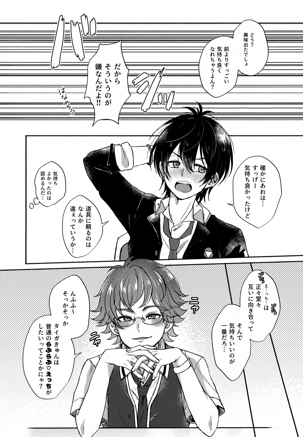 白黒つけない Page.26