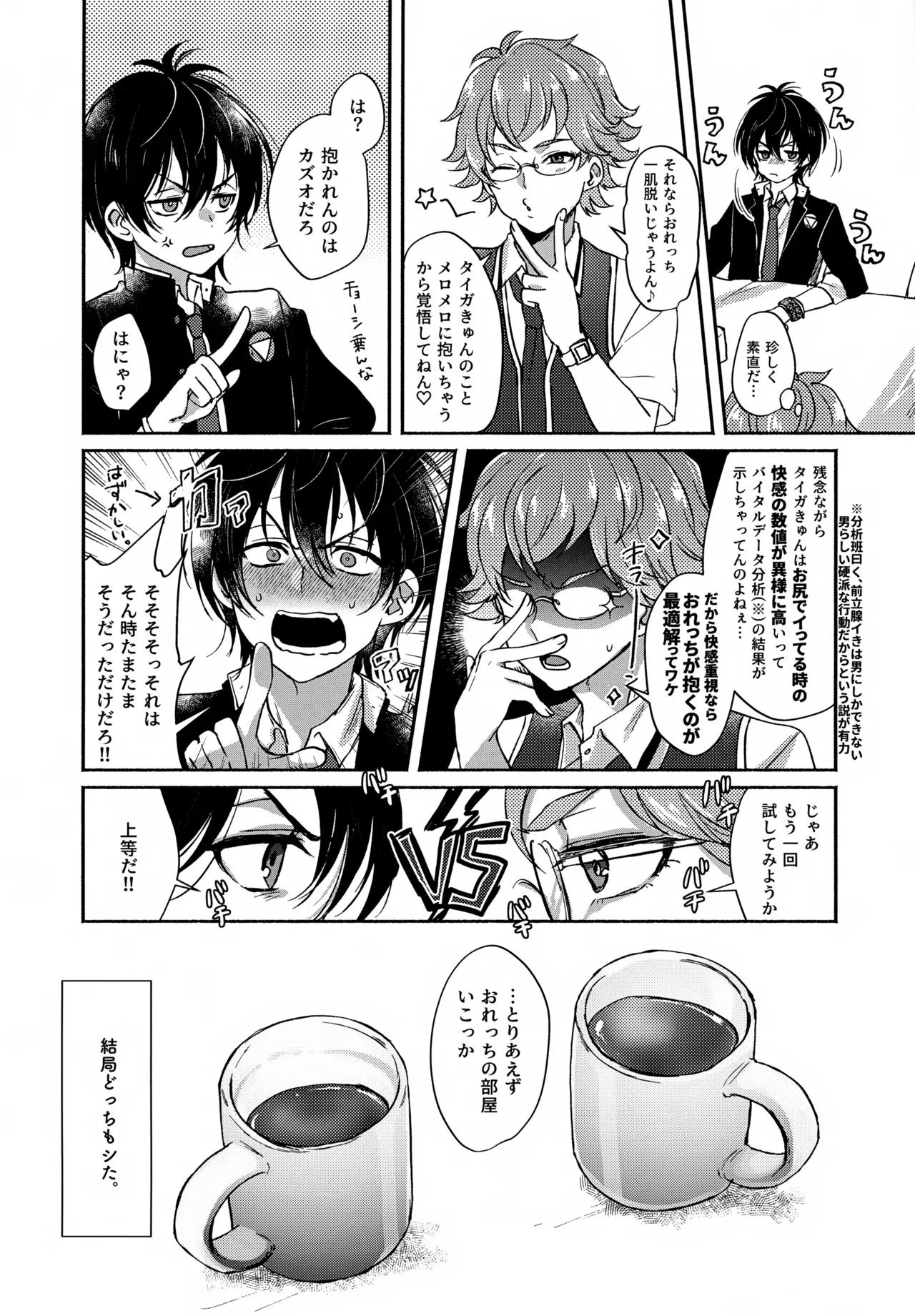 白黒つけない Page.27