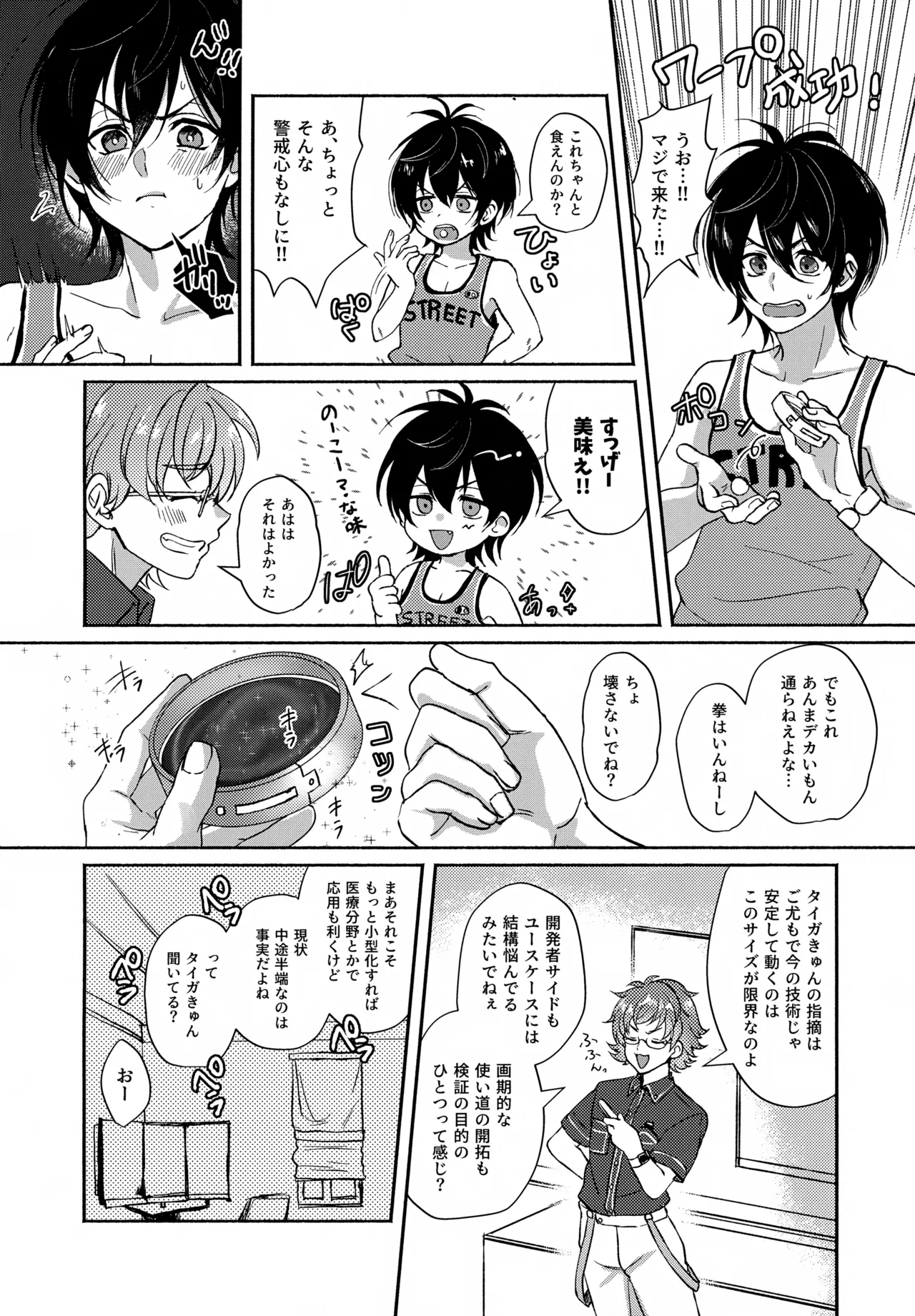 白黒つけない Page.7