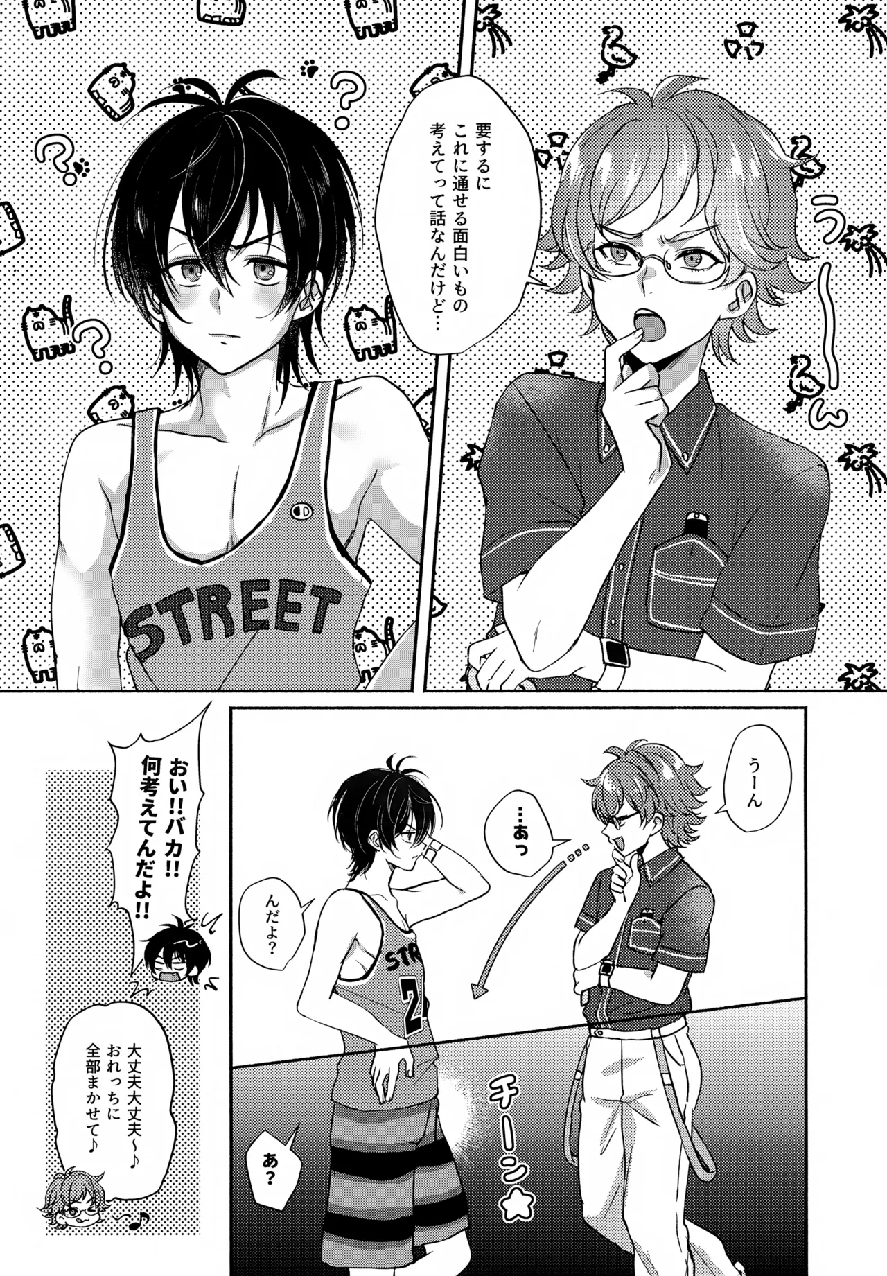 白黒つけない Page.8